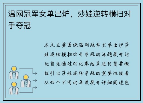 温网冠军女单出炉，莎娃逆转横扫对手夺冠
