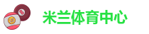 中国体育米兰